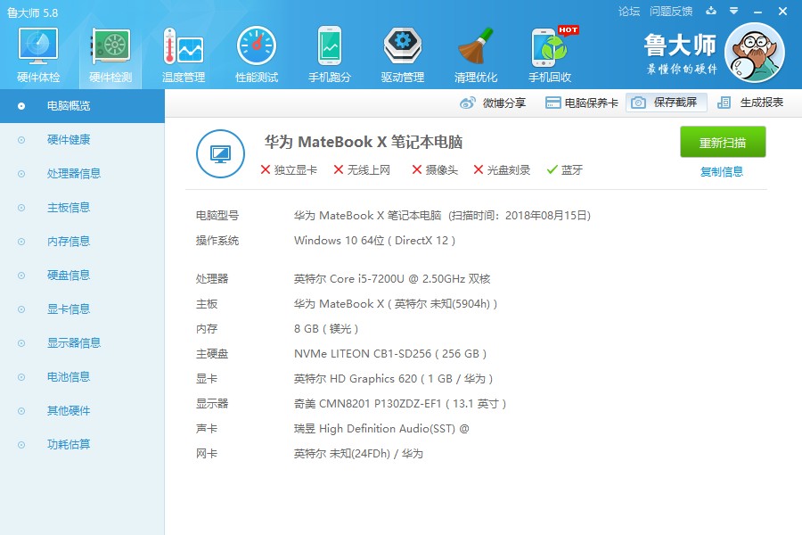 95新 华为 matebook x 笔记本 13英寸 i5-7200u 8g内存 256g固态