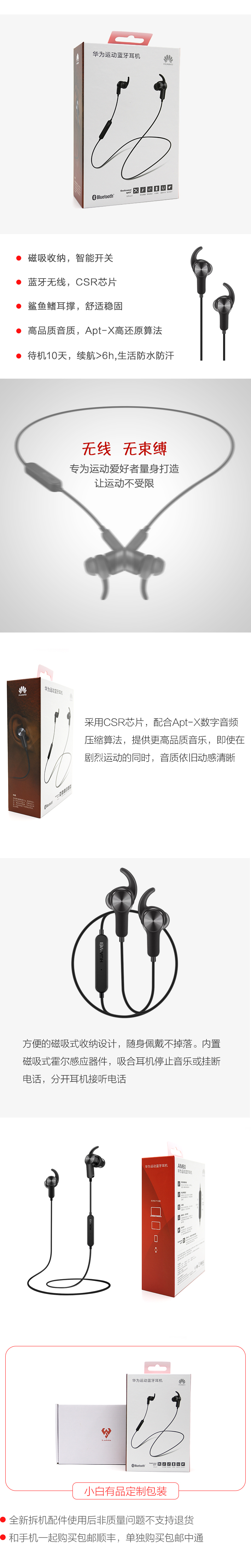 99新 华为运动蓝牙耳机am60 拆封后不支持退货